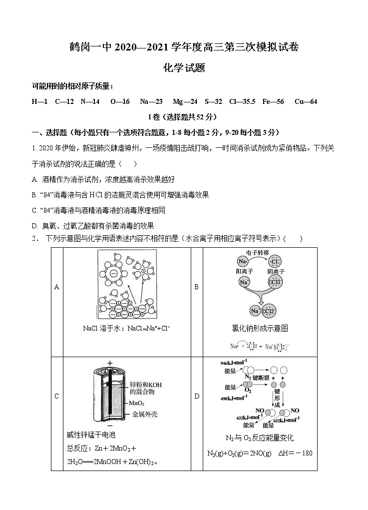 黑龙江省鹤岗市第一中学2021届高三上学期第三次模拟（12月）化学 (含答案) 试卷01
