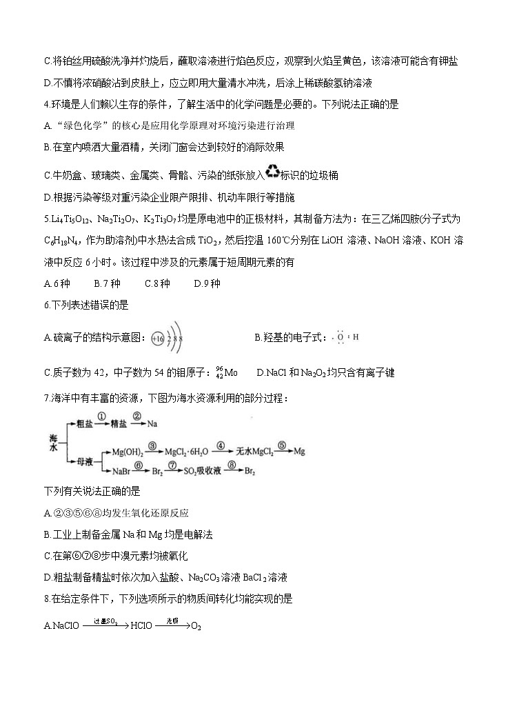 广东省清远市2021届高三上学期摸底考试（11月）化学 (含答案)02