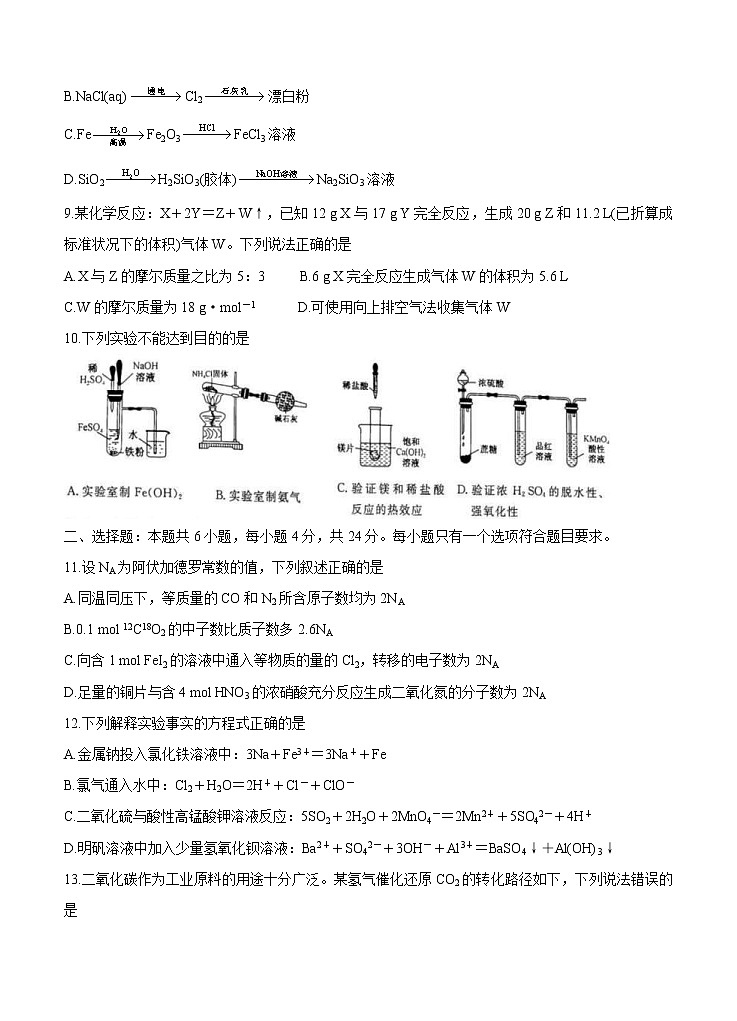广东省清远市2021届高三上学期摸底考试（11月）化学 (含答案)03