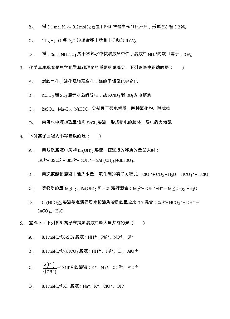 重庆强基联合体2021届高三上学期12月质量检测化学 (含答案)第2页