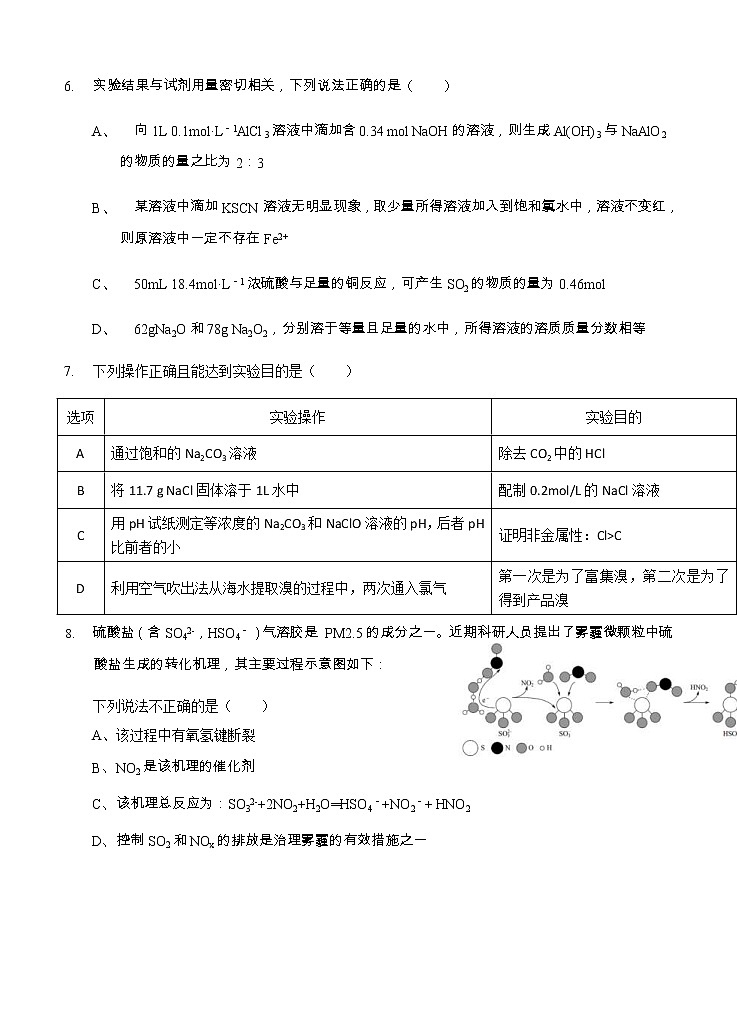 重庆强基联合体2021届高三上学期12月质量检测化学 (含答案)第3页