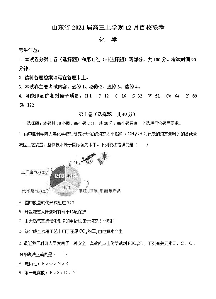 山东省2021届高三上学期12月百校联考 化学 (含答案)01