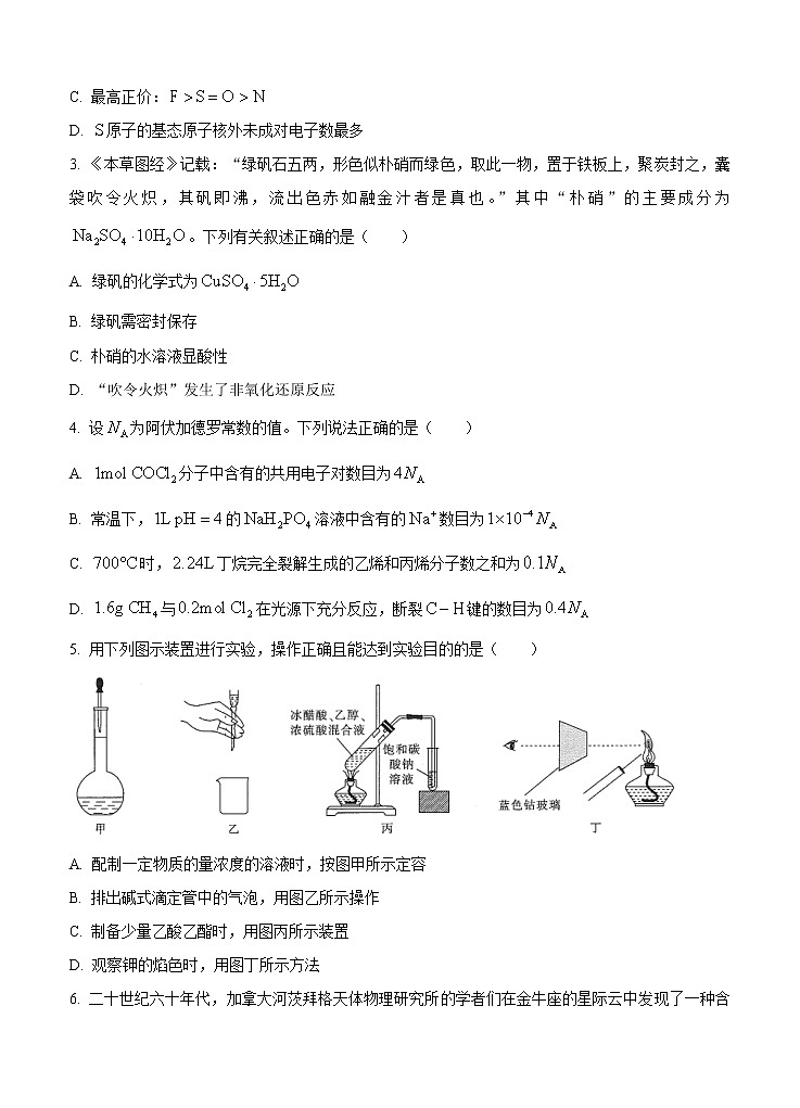 山东省2021届高三上学期12月百校联考 化学 (含答案)02