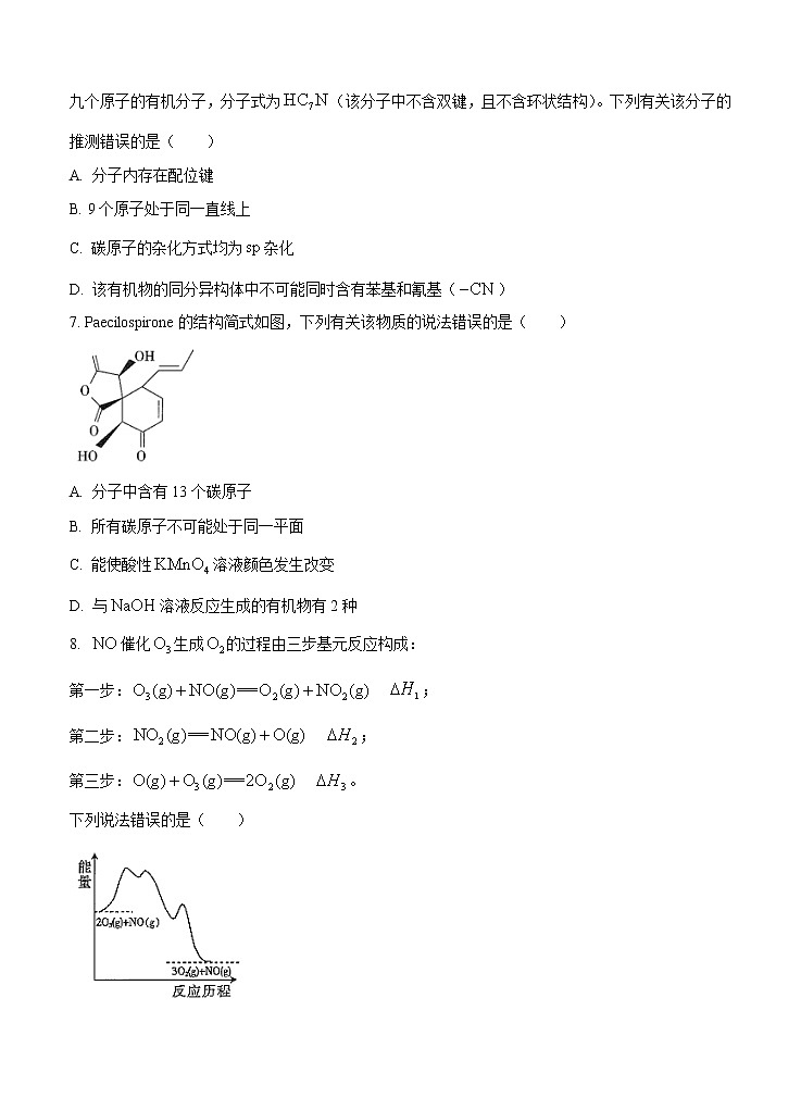 山东省2021届高三上学期12月百校联考 化学 (含答案)03
