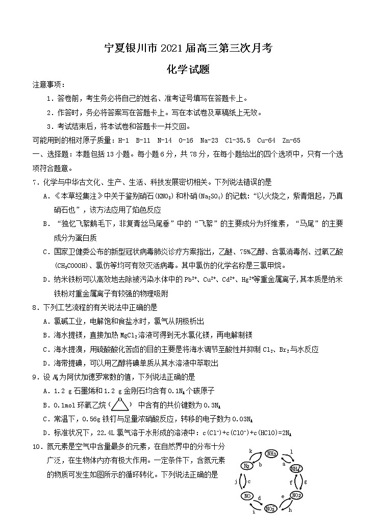 宁夏银川市2021届高三第三次月考 化学 (含答案) 试卷01