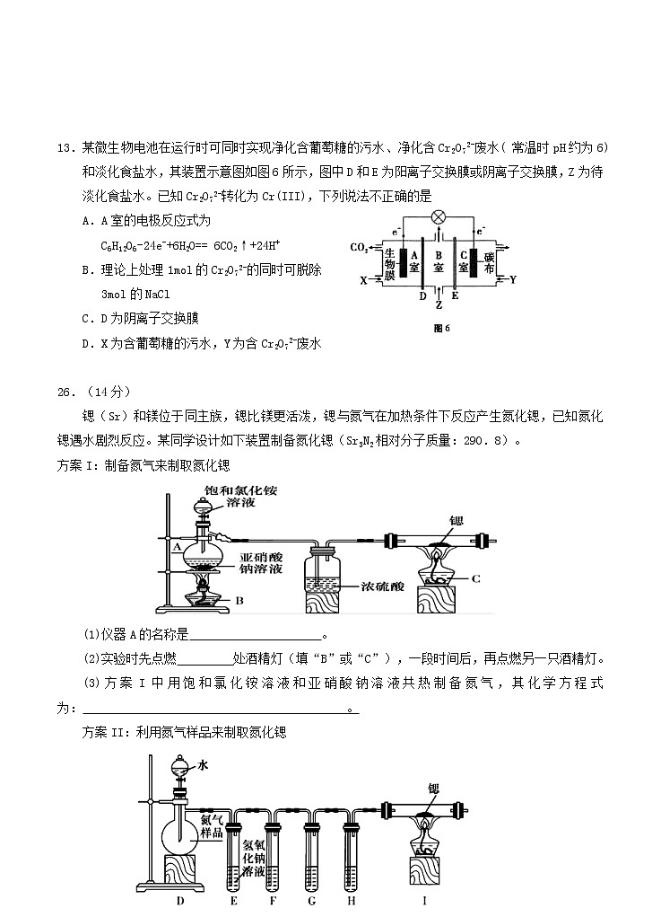 宁夏银川市2021届高三第三次月考 化学 (含答案) 试卷03