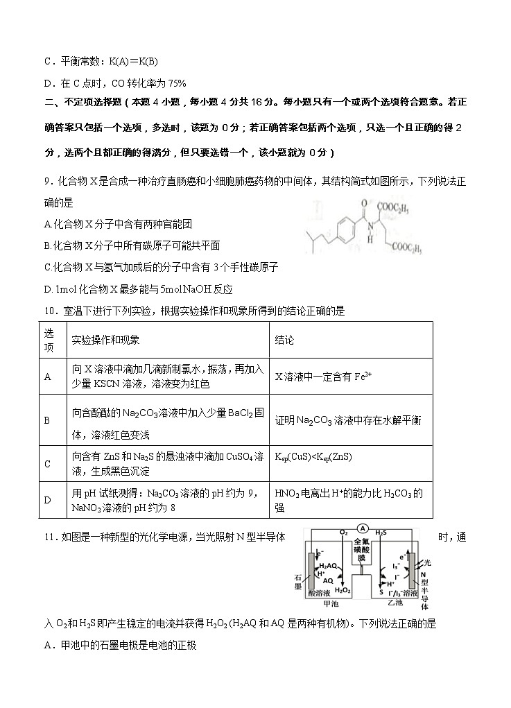 江苏省扬州中学2021届高三上学期12月月考试题 化学 (含答案)03