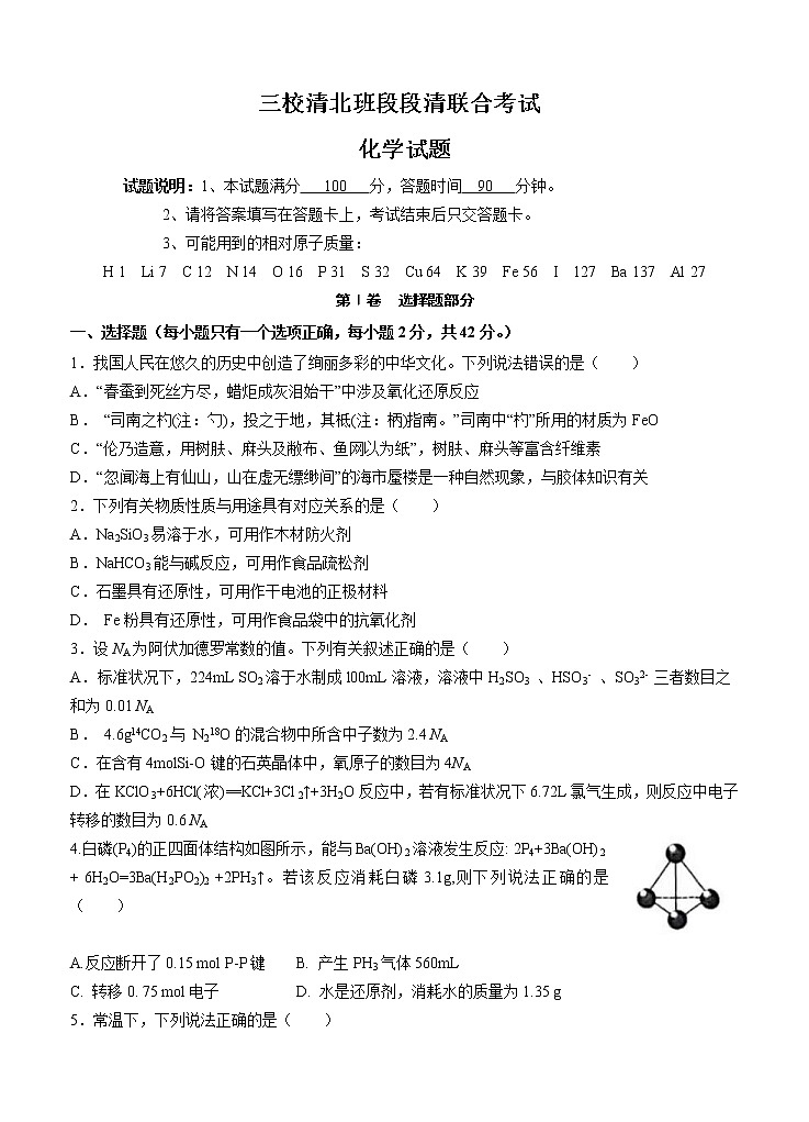 黑龙江省大庆铁人、鸡西一中、鹤岗一中三校2021届高三上学期联考 化学 (含答案)第1页