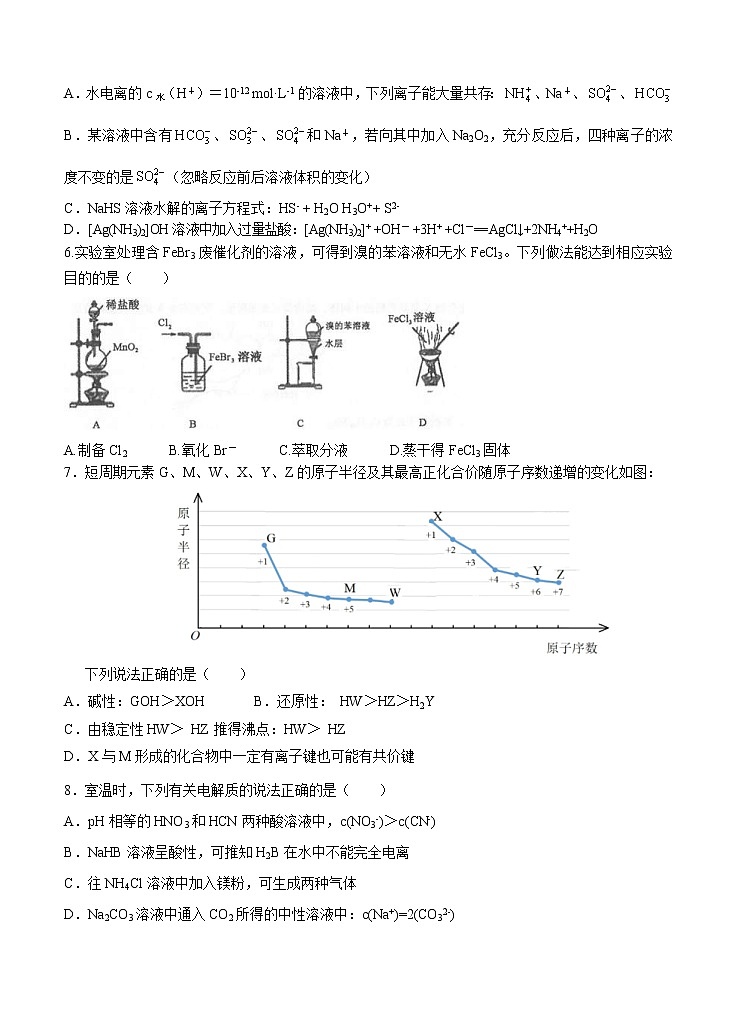 黑龙江省大庆铁人、鸡西一中、鹤岗一中三校2021届高三上学期联考 化学 (含答案)第2页