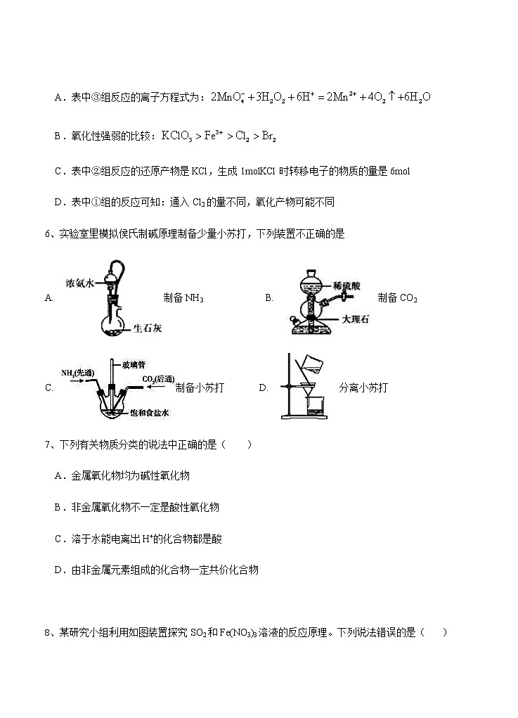 安徽省六安中学2021届高三上学期第三次月考 化学 (含答案) 试卷03