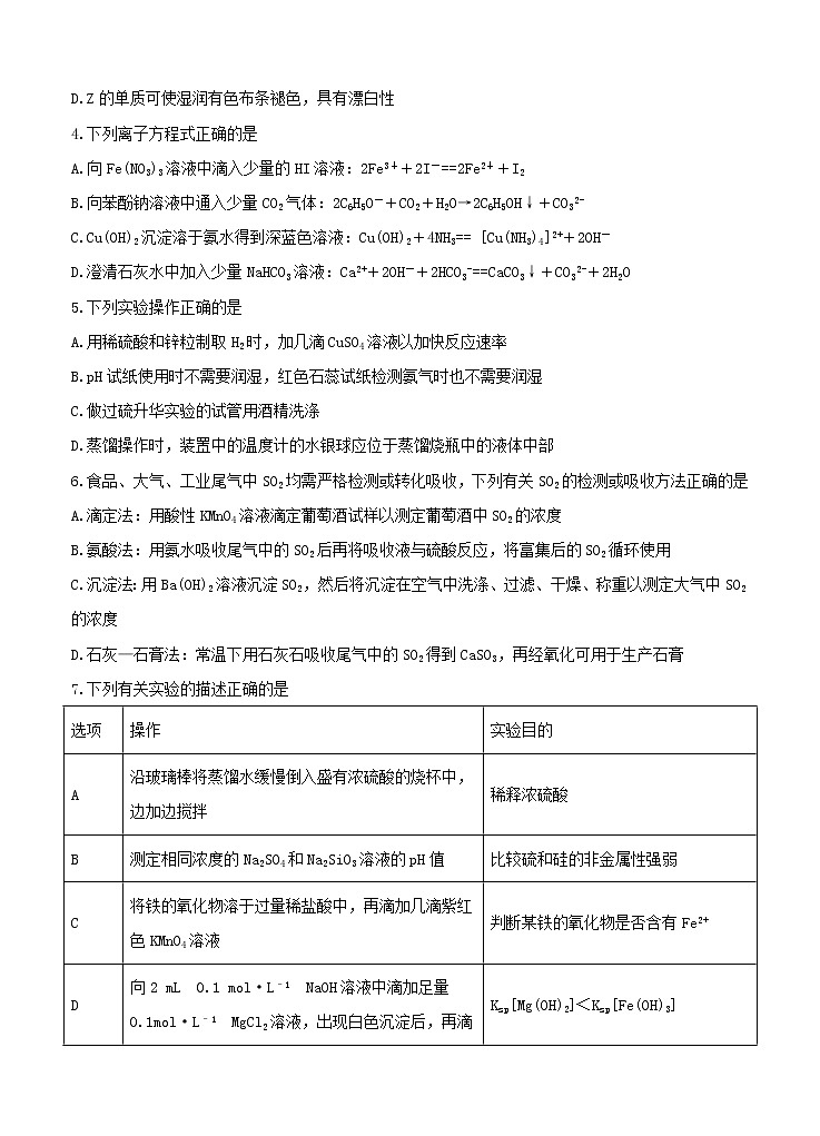 安徽肥东县高级中学2021届高三上学期期中考试 化学 (含答案)02