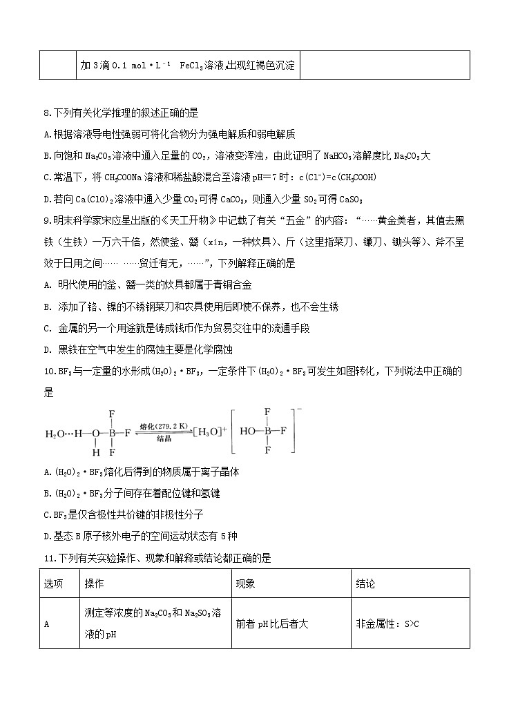 安徽肥东县高级中学2021届高三上学期期中考试 化学 (含答案)03
