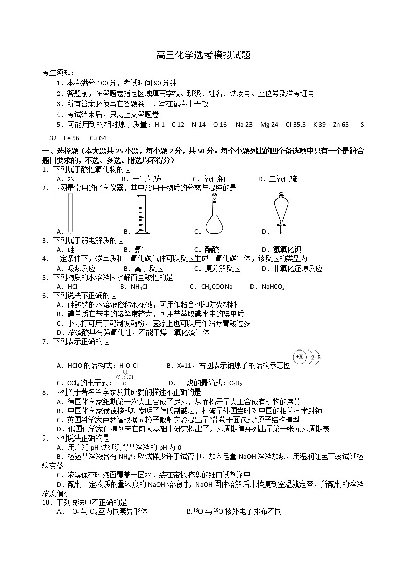 高三化学选考模拟试题（无答案）第1页