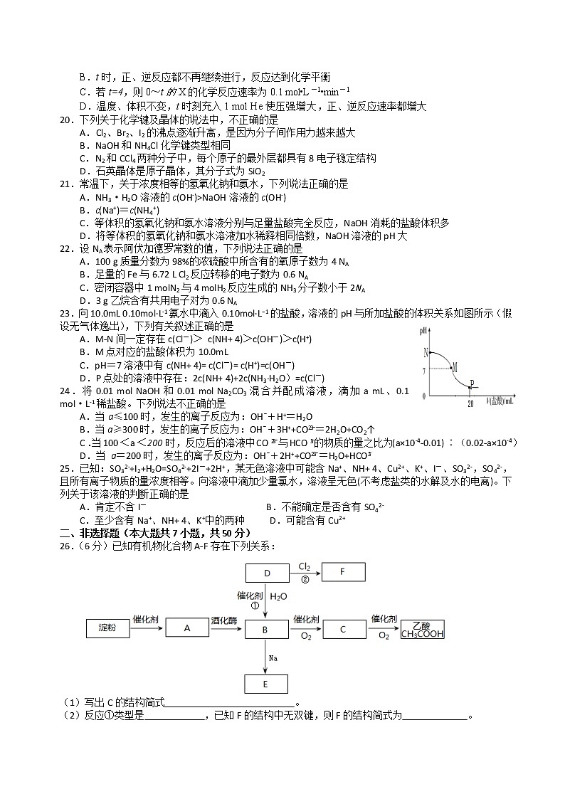 高三化学选考模拟试题（无答案）第3页
