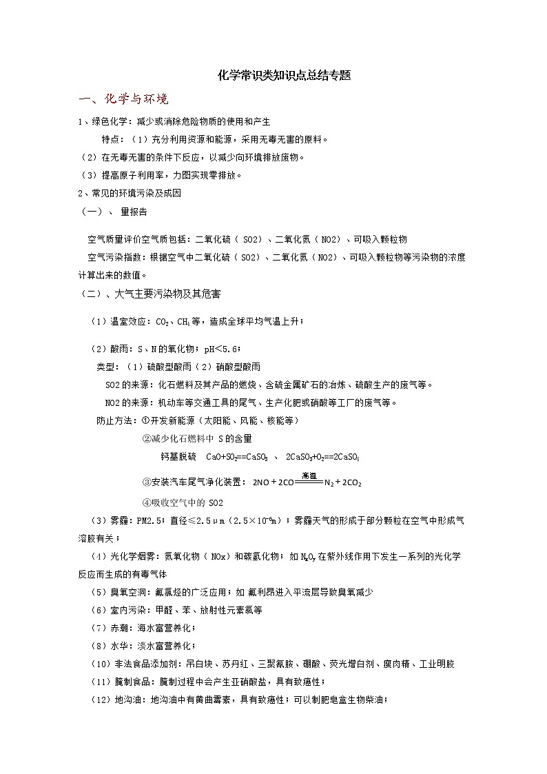 2020年高考专题-化学与STSE知识点总结01