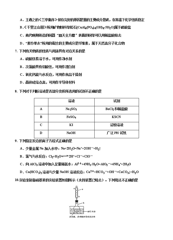 吉林省吉林市2021届高三上学期第二次调研测试（1月）化学试题（Word版，含答案）02