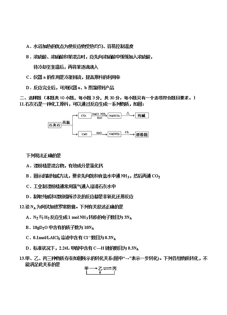 吉林省吉林市2021届高三上学期第二次调研测试（1月）化学试题（Word版，含答案）03