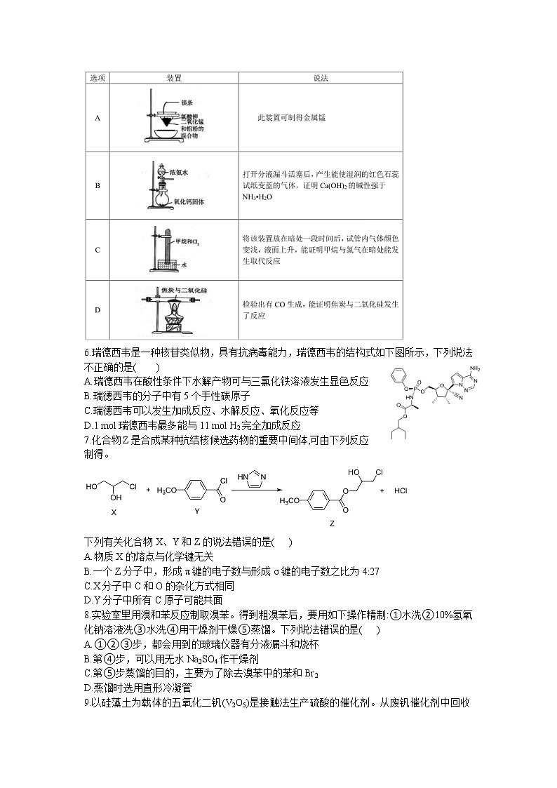 T8联考（广东实验中学、东北育才等）新八校联考2021届高三第一次联考化学Word版第2页