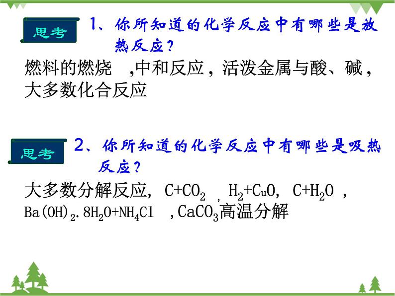 人教版高中化学选修四1.1《化学反应与能量变化》PPT课件第4页