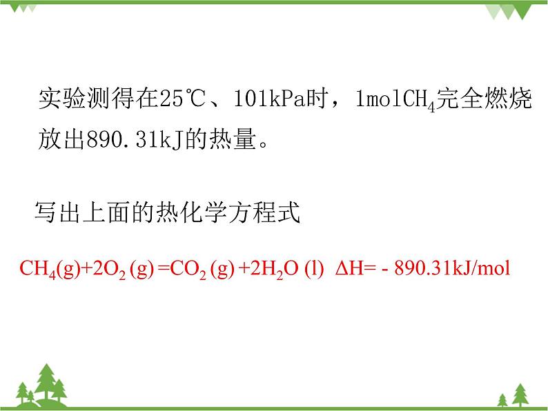 人教版高中化学选修四1.2《燃烧热_能源》PPT课件第3页