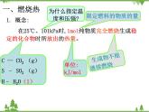 人教版高中化学选修四1.2《燃烧热_能源》PPT课件