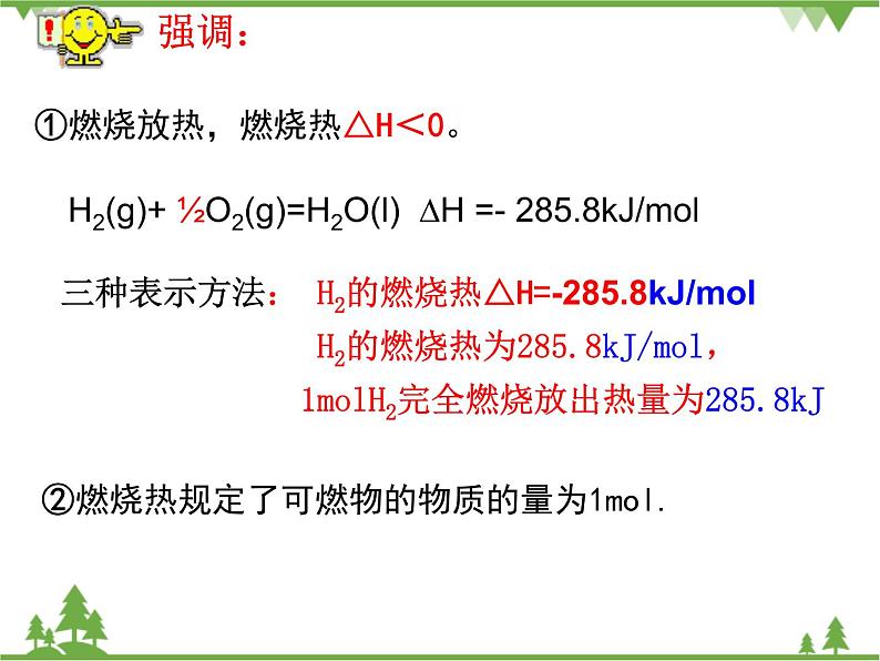 人教版高中化学选修四1.2《燃烧热_能源》PPT课件第5页