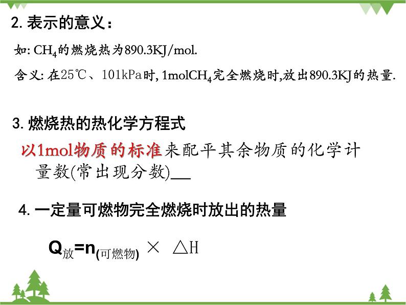 人教版高中化学选修四1.2《燃烧热_能源》PPT课件第6页