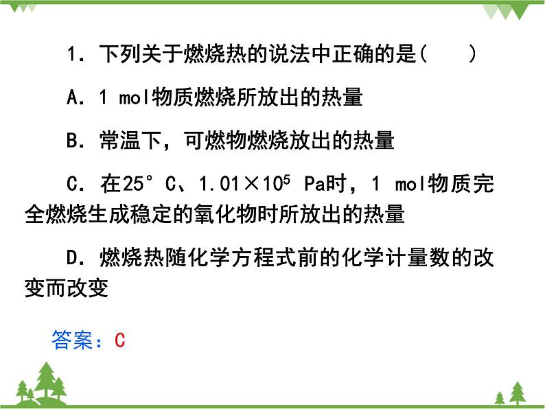 人教版高中化学选修四1.2《燃烧热_能源》PPT课件第7页