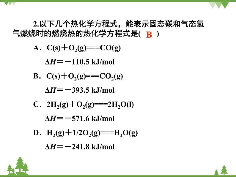 人教版高中化学选修四1.2《燃烧热_能源》PPT课件第8页
