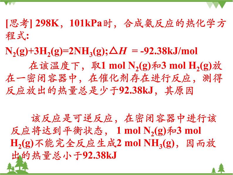 人教版选修四高中化学1.3《化学反应热的计算》ppt课件第2页