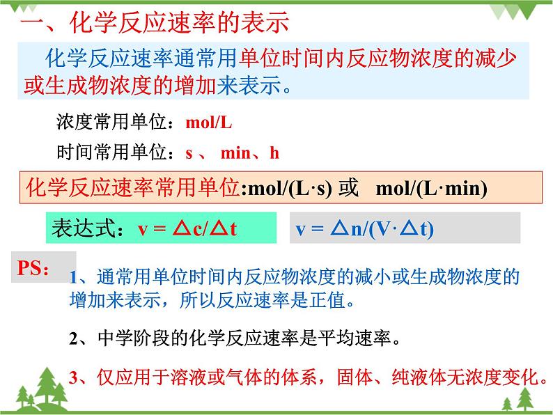 人教版高中化学选修四2.1《化学反应速率》PPT课件03