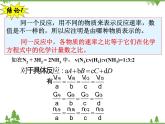 人教版高中化学选修四2.1《化学反应速率》PPT课件