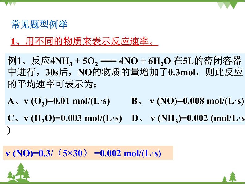 人教版高中化学选修四2.1《化学反应速率》PPT课件06