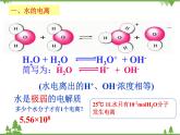 人教版选修四高中化学3.2《水的电离和溶液的酸碱性》PPT课件