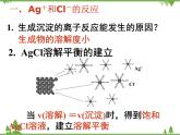 人教版高中化学选修四3.4《难溶电解质的溶解平衡》PPT课件