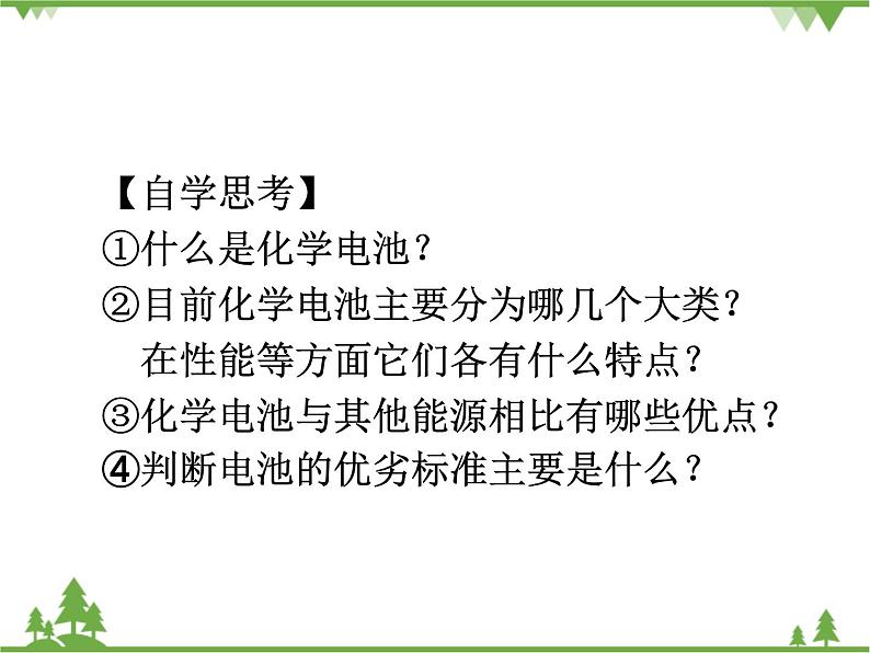 人教版选修四高中化学4.2《化学电源》PPT课件第2页