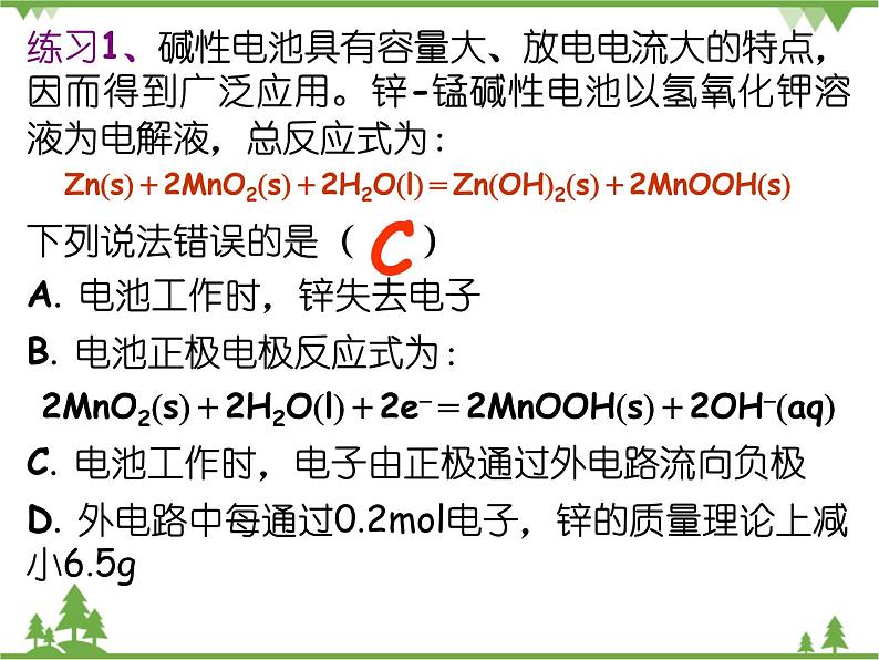 人教版选修四高中化学4.2《化学电源》PPT课件第8页