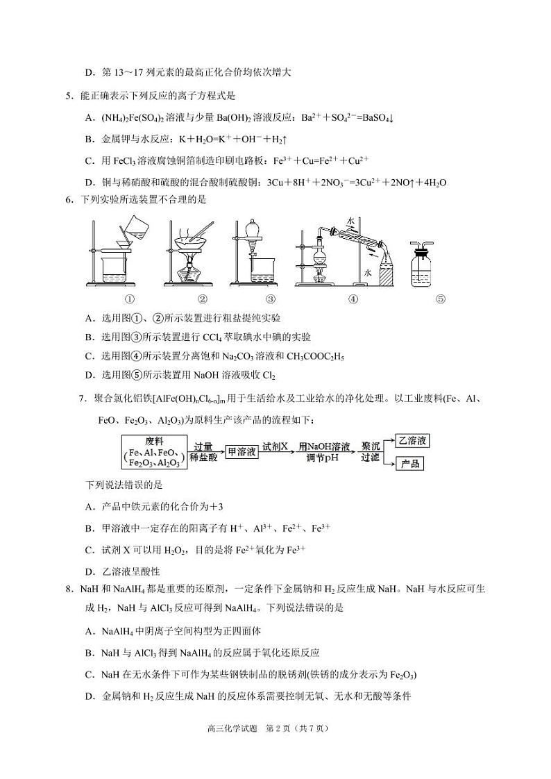 山东省青岛市黄岛区2020-2021学年度第一学期期中学业水平检测 高三化学试题（PDF版，无答案）02