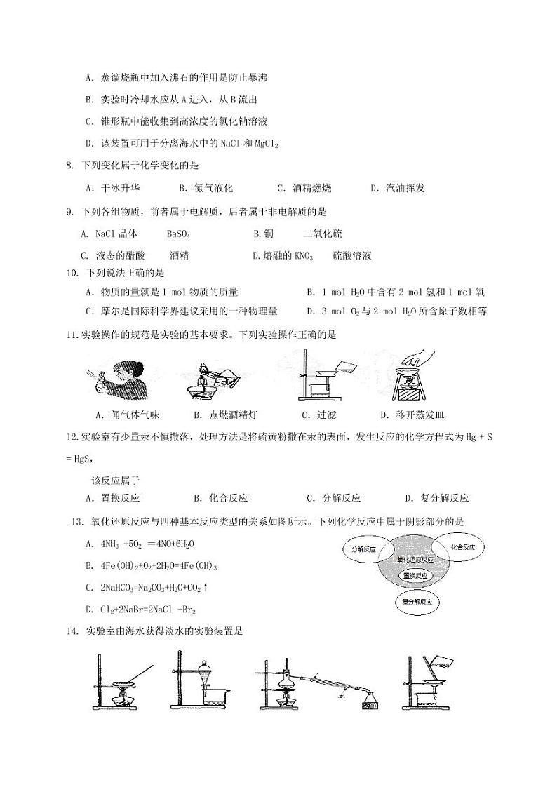 江苏省连云港市智贤中学2020-2021学年高一9月月考 化学试题（PDF版，无答案）02
