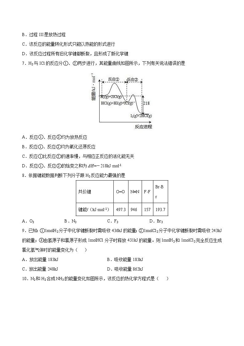 人教版高中化学选修4  1.1《化学反应与能量的变化》同步练习（原卷版）第2页