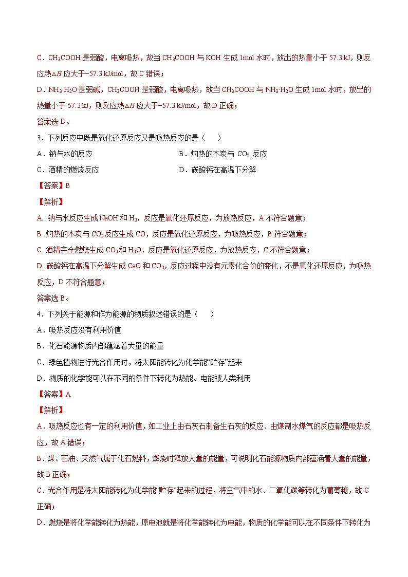人教版高中化学选修4  1.1《化学反应与能量的变化》同步练习（解析版）第2页