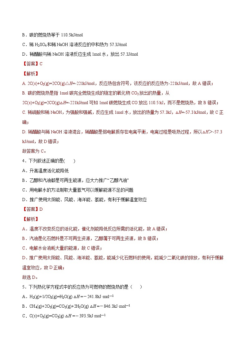 人教版高中化学选修4  1.2《燃烧热能源》同步练习（解析版）第2页