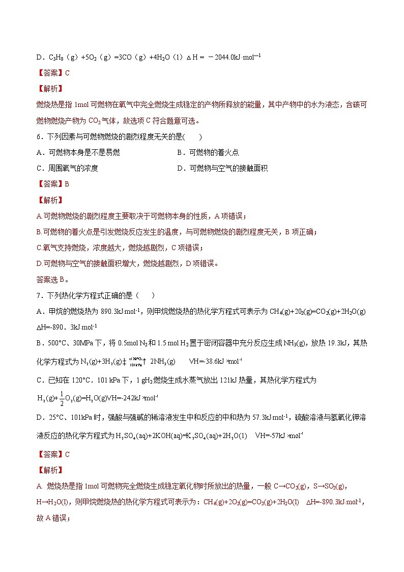人教版高中化学选修4  1.2《燃烧热能源》同步练习（解析版）第3页