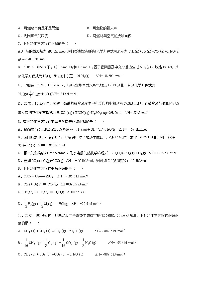 人教版高中化学选修4  1.2《燃烧热能源》同步练习（原卷版）第2页