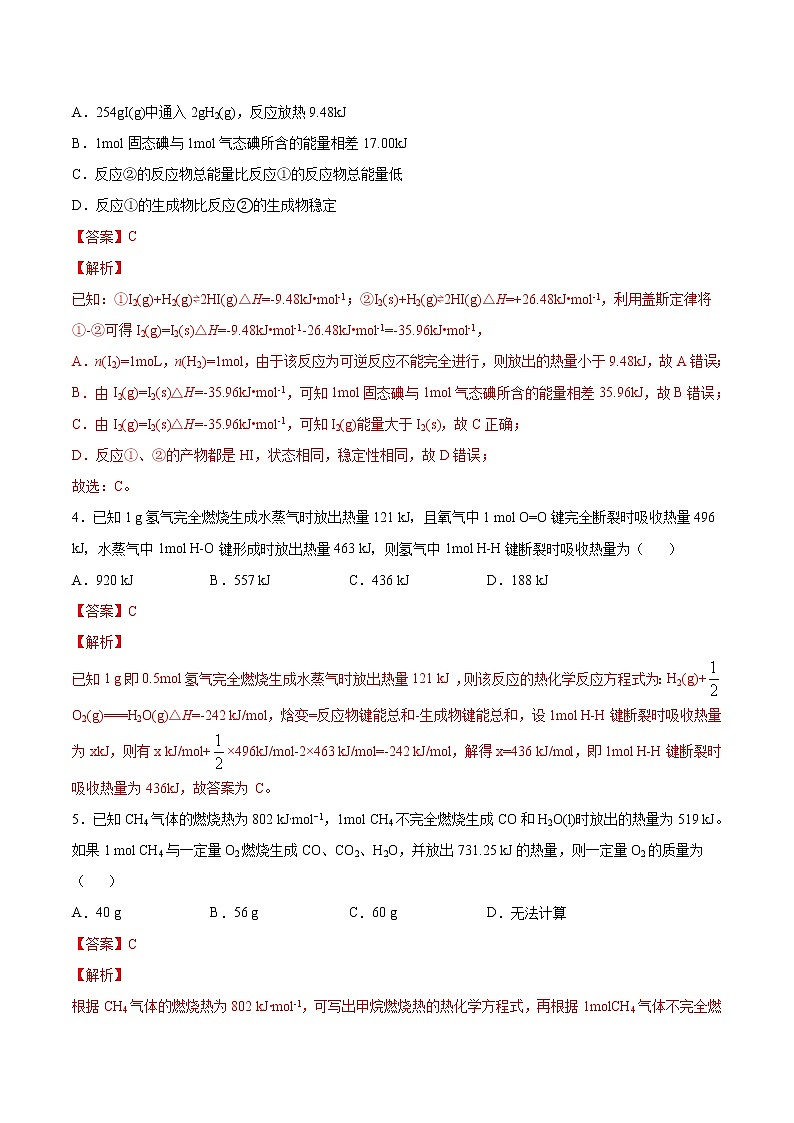 人教版高中化学选修4  1.3《化学反应热的计算》同步练习（解析版）第2页