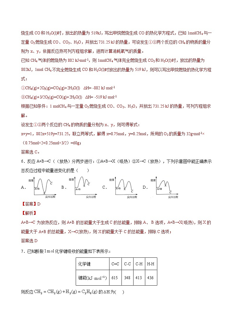 人教版高中化学选修4  1.3《化学反应热的计算》同步练习（解析版）第3页