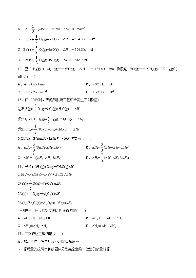 人教版高中化学选修4  1.3《化学反应热的计算》同步练习（原卷版）第3页
