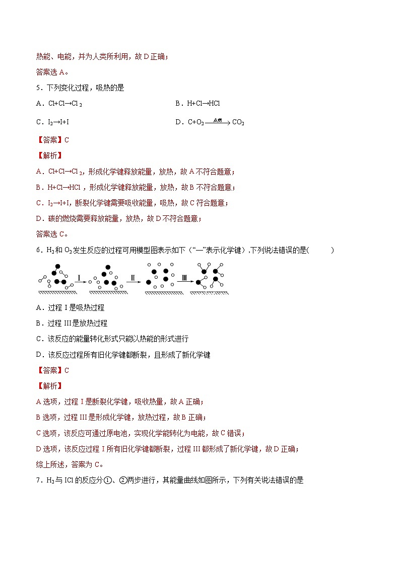 人教版高中化学选修4 第一章《化学反应与能量》章末同步练习（解析版）第3页