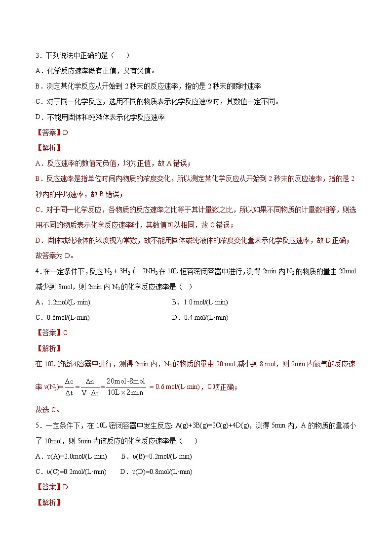 人教版高中化学选修4  2.1《化学反应速率》同步练习（解析版）02