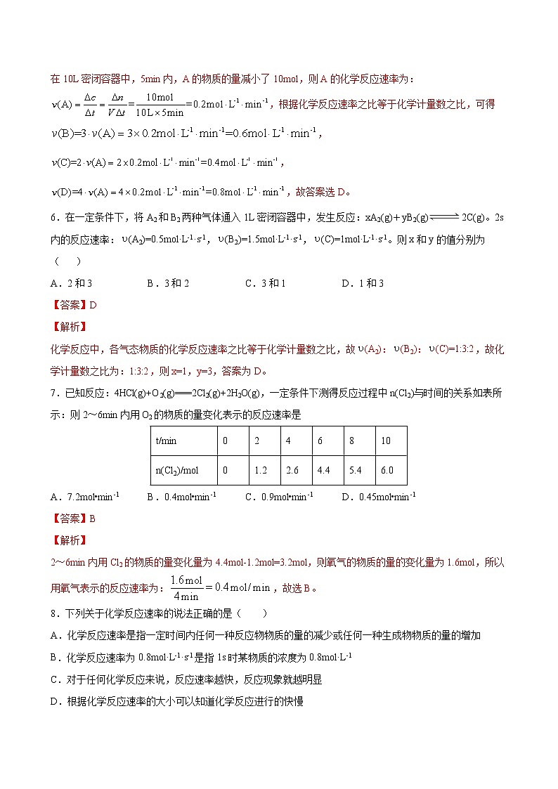 人教版高中化学选修4  2.1《化学反应速率》同步练习（解析版）03